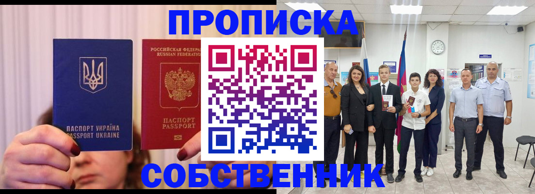 прописка законно в Ржеве