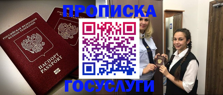 прописка 2025 в Ржеве